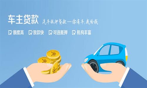 同心全款车不押车贷款利息和政策分享！