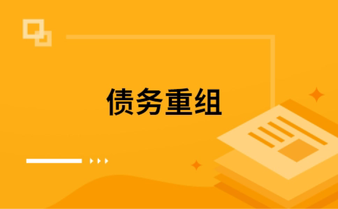 同心公积金信用贷：轻松整合负债，优化你的财务方案